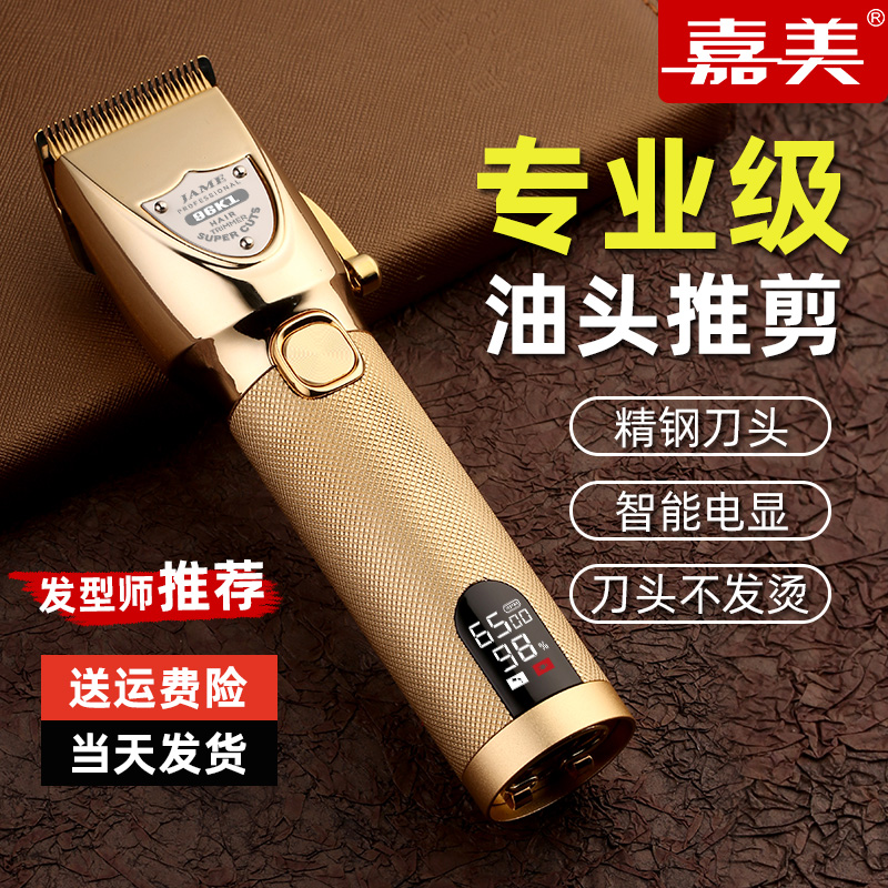 【当天发货】专业油头渐变电推剪