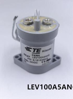 TE泰科LEV100A5ANG 9-1618389-8高压直流继电器 新能源汽车接触器