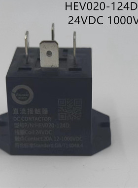 原装HEV020-124D 【巴斯巴/Ebusbar】20A直流继电器24V- 1000VDC