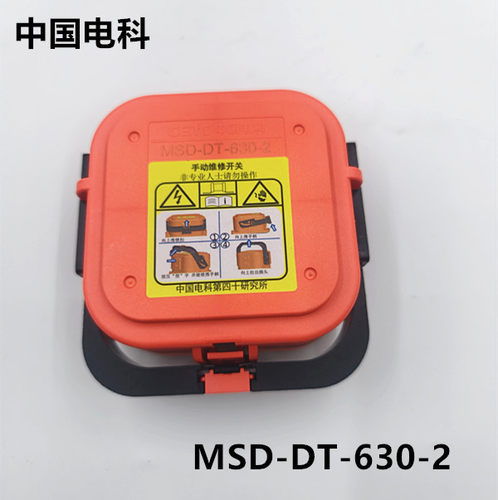 中国电科维修开关MSD-DT-630-2