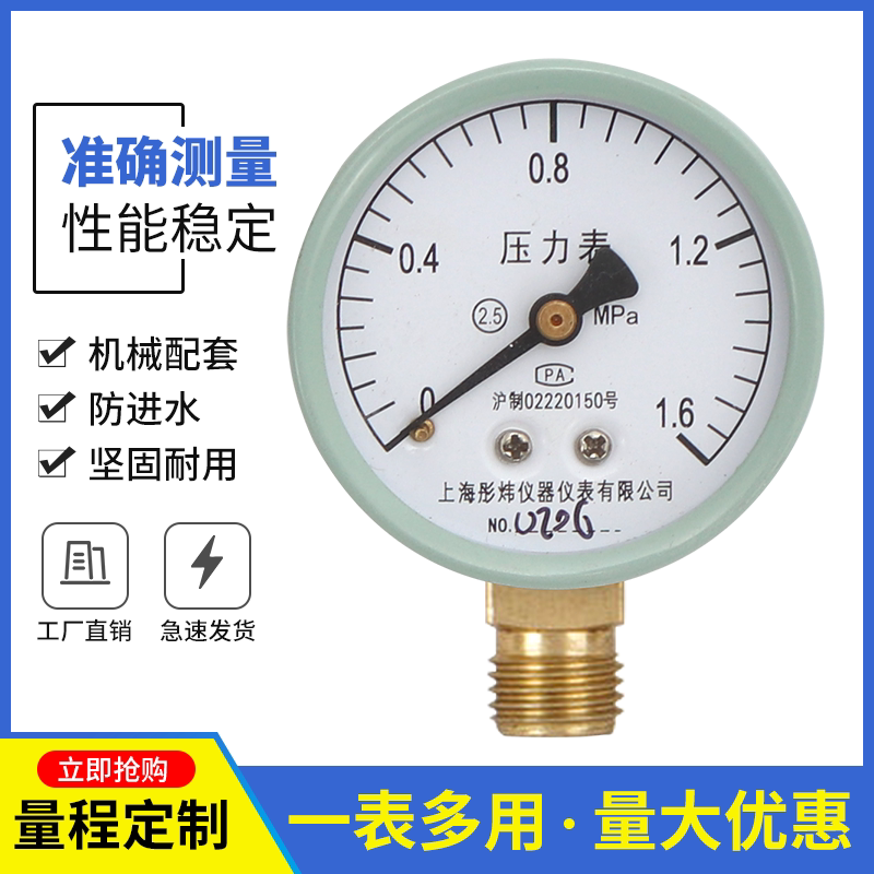 y60压力表气压表水压表工程打压设备螺纹安装地暖消防1.6mpa
