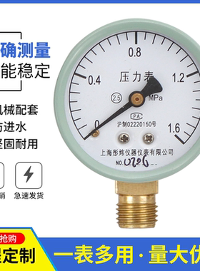 Y60压力表气压表水压表工程打压设备螺纹安装地暖消防1.6MPa