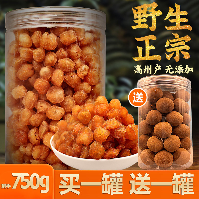 正宗高州桂圆肉干无核特级龙眼肉干旗舰店无硫熏9A优质元肉气血茶