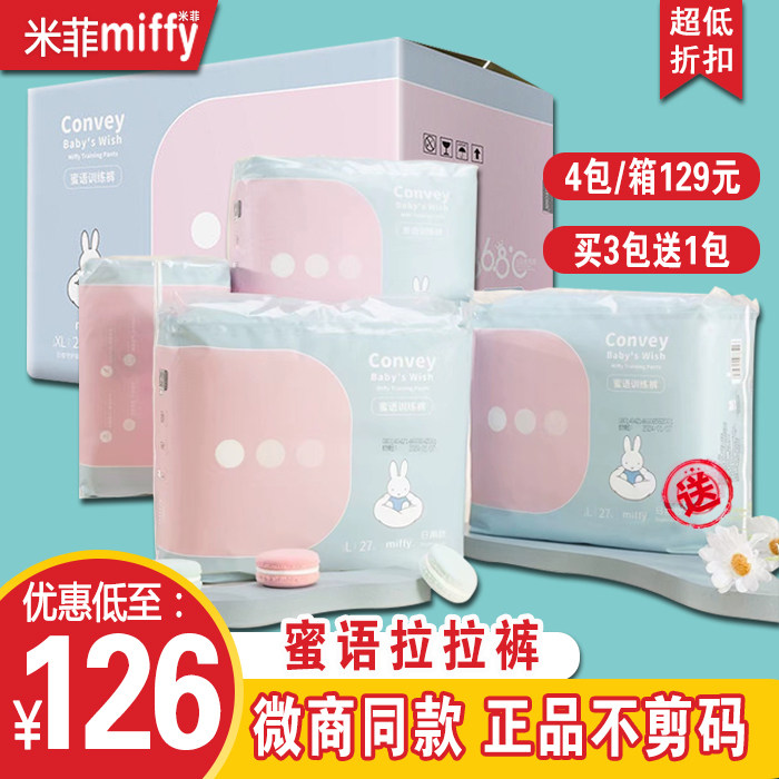 米菲蜜语拉拉裤训练裤超薄透气
