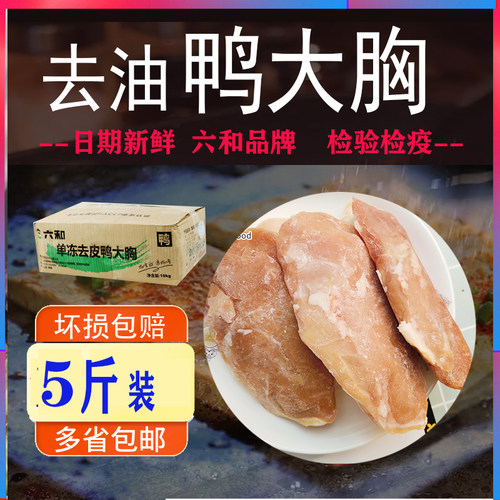 六和去皮生骨肉宠物新鲜鸭胸肉