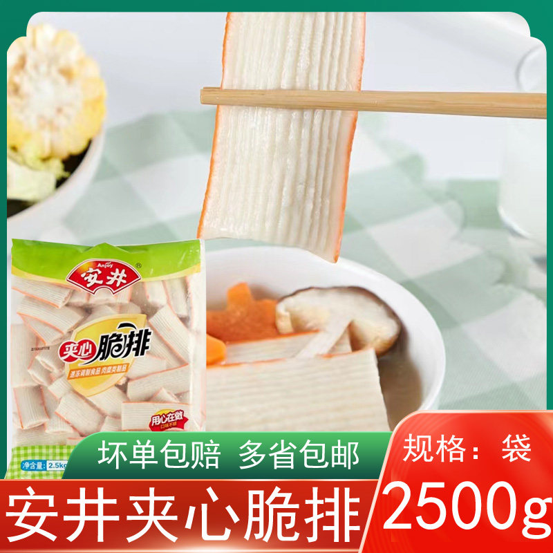 安井夹心脆排2.5kg 麻辣烫豆捞关东煮火锅食材串串冷冻商用