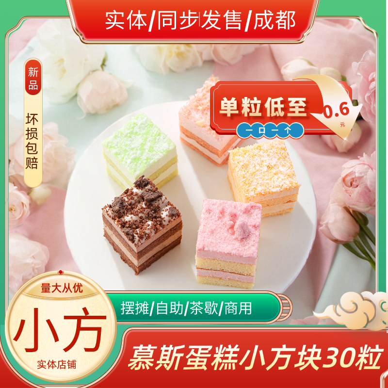 提拉米苏甜点慕斯小方30枚/盒