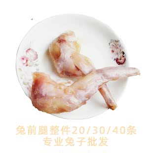 新鲜冷冻兔前腿兔腿兔肉兔腿肉卤菜烧烤食材6斤20只多省包邮装