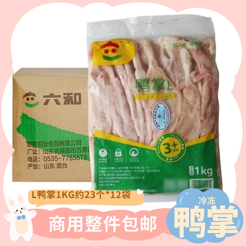 六和冷冻卤味鸭爪子鸭掌