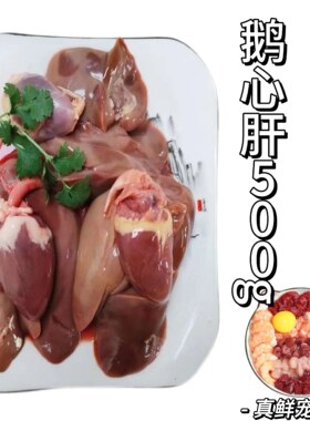 生骨肉宠物新鲜冷冻鹅心