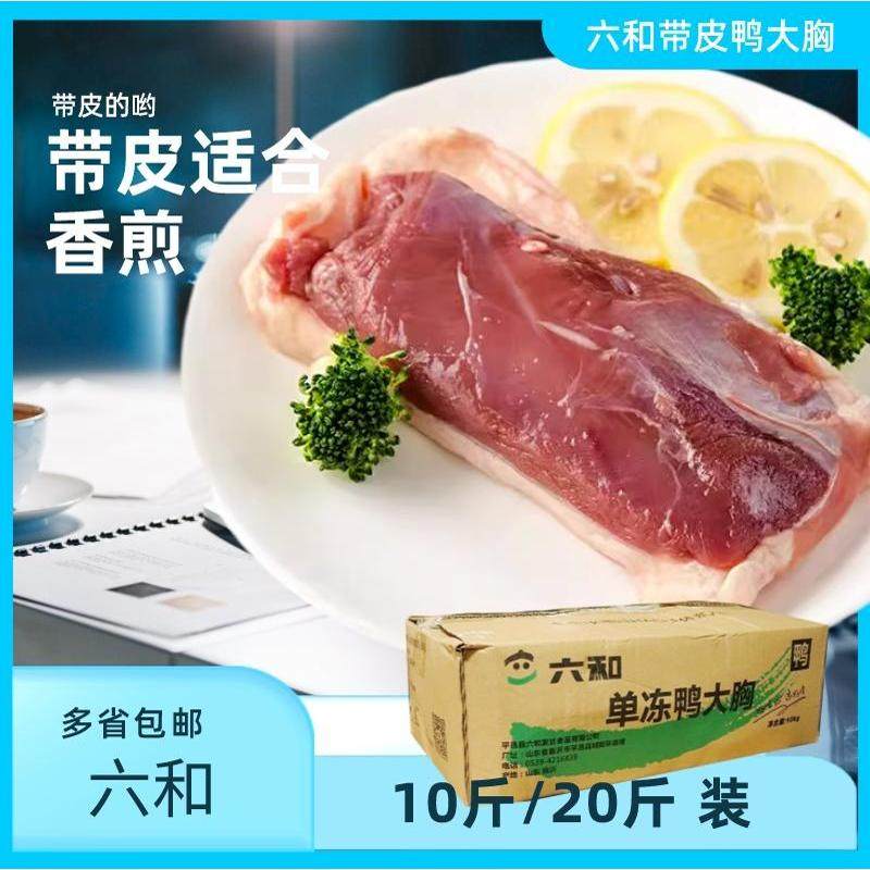 六和新鲜带皮带油生鸭脯肉带皮鸭胸肉速冻20斤非去皮包邮食用,水产肉类/新鲜蔬果/熟食,鸭肉/鸭肉制品,淘宝优惠券,粉丝福利购,淘宝优惠卷
