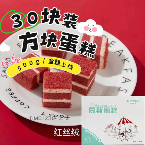 冷冻方形慕斯小蛋糕甜品台一元西点摆摊小方茶点心茶歇自助餐商用 - 封面
