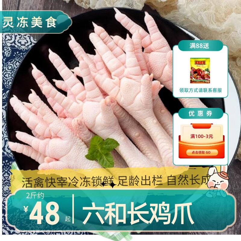 鸡爪精选新鲜卤味烧烤原材斤两图片