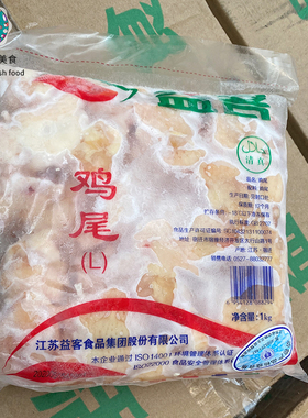益客冷冻生鸡尾巴鸡屁股生鲜凤尾鸡腚鸡翘翘1000g包邮