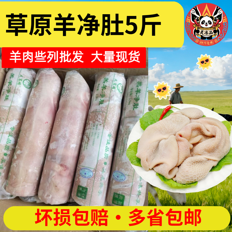 新鲜冷冻内蒙羊肚羊净肚 羊胃羊黄金肚羊杂饭店羊肉馆食用