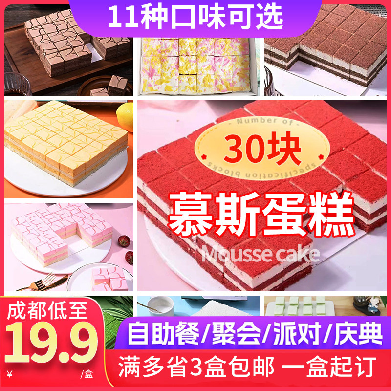 西式慕斯蛋糕点心提拉米苏聚餐茶歇冷冻甜品庆典下午茶商用自助餐