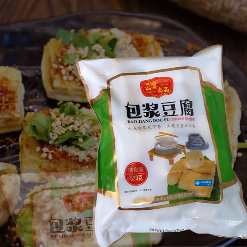 云宴尚品冷冻石屏包浆豆腐新鲜嫩爆浆火锅专商用云南620g约40块