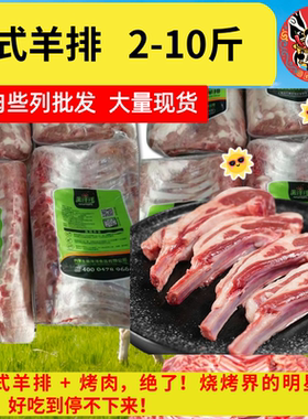 法式羊排12肋肉质好包邮内蒙古