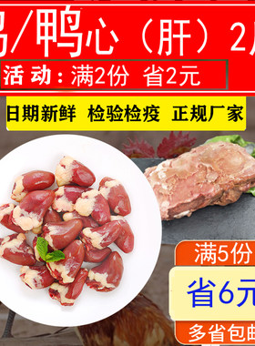 冰鲜冷冻湿粮串串包邮鸡心