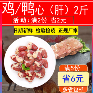 冷冻鸡心鸡肝鸭心鸭肝牛心牛肝鸡胸鸭胸羊心鹌鹑宠物鲜粮多省包邮