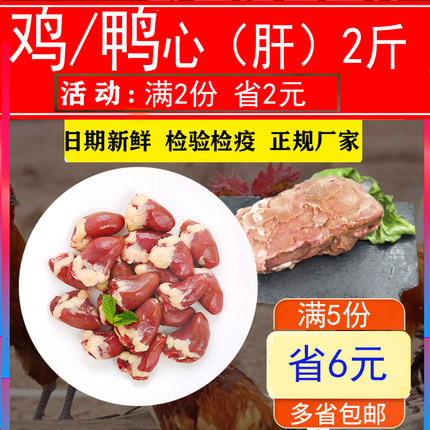 冷冻鸡心鸡肝鸭心鸭肝牛心牛肝鸡胸鸭胸羊心鹌鹑宠物鲜粮多省包邮