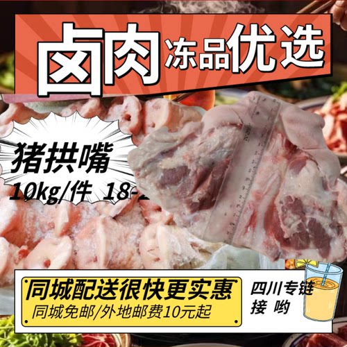 冻猪短拱嘴20冷冻猪肉包邮