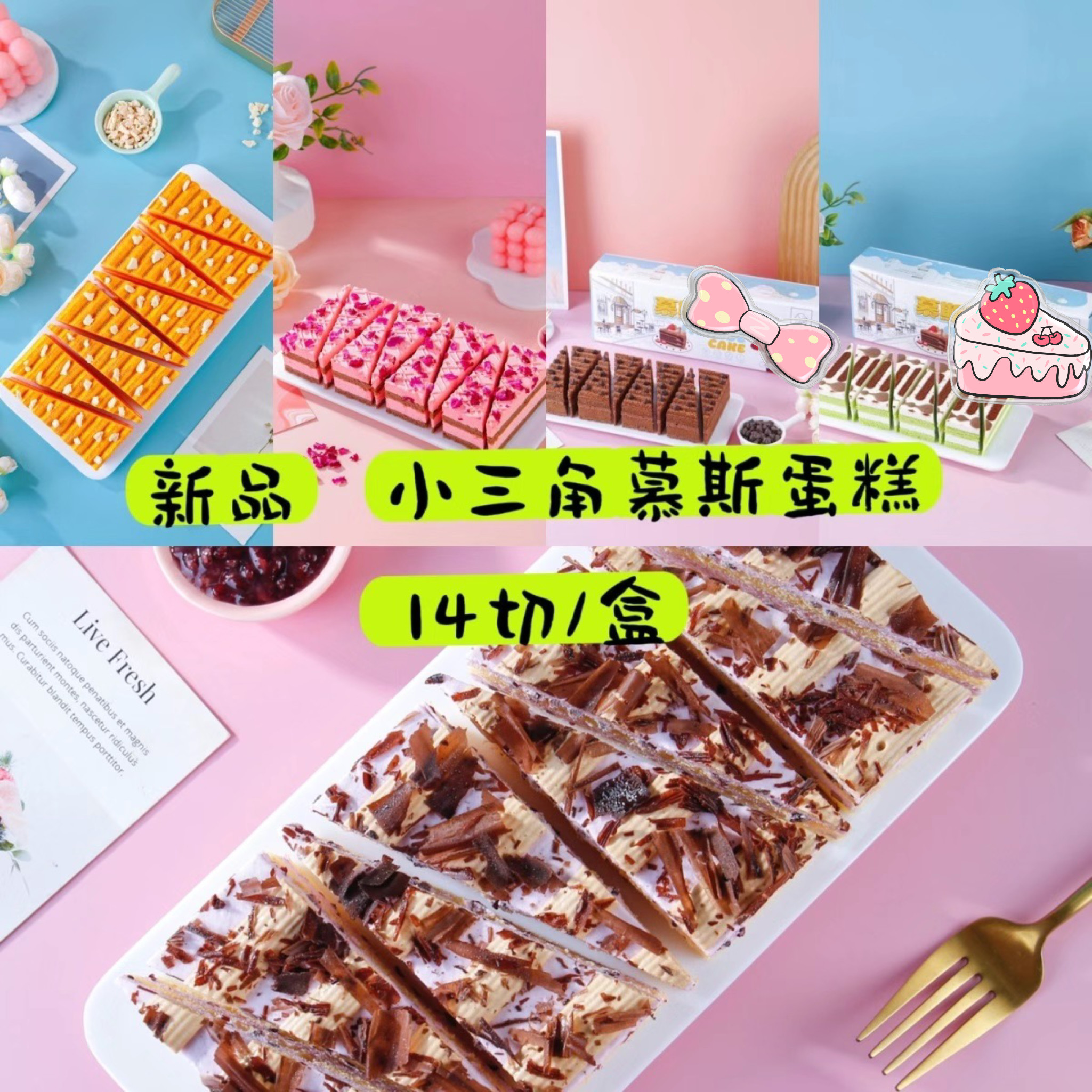 直角三角慕斯蛋糕14切慕斯提拉米苏西餐咖啡下午茶宴会商用,零食/坚果/特产,千层/慕斯蛋糕,淘宝优惠券,粉丝福利购,淘宝优惠卷