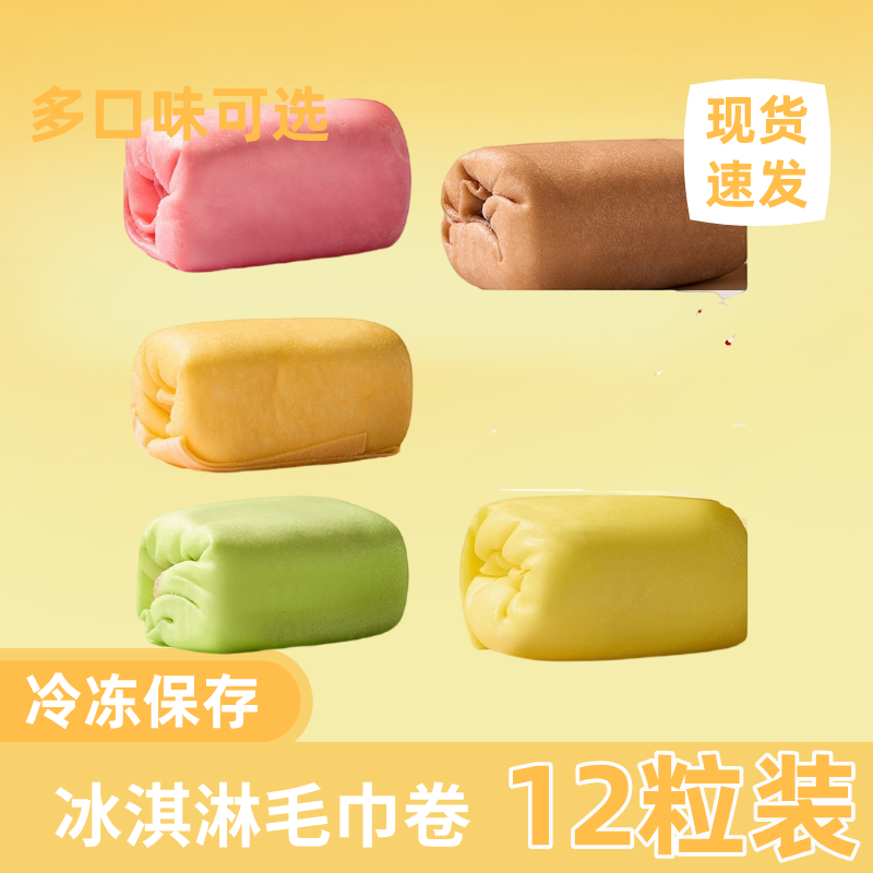 网红毛巾卷蛋糕千层奶油 慕斯爆浆生日甜点下午茶甜品糕点12枚,零食/坚果/特产,千层/慕斯蛋糕,淘宝优惠券,粉丝福利购,淘宝优惠卷