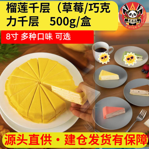 草莓榴莲芋泥芒果千层12切/盒