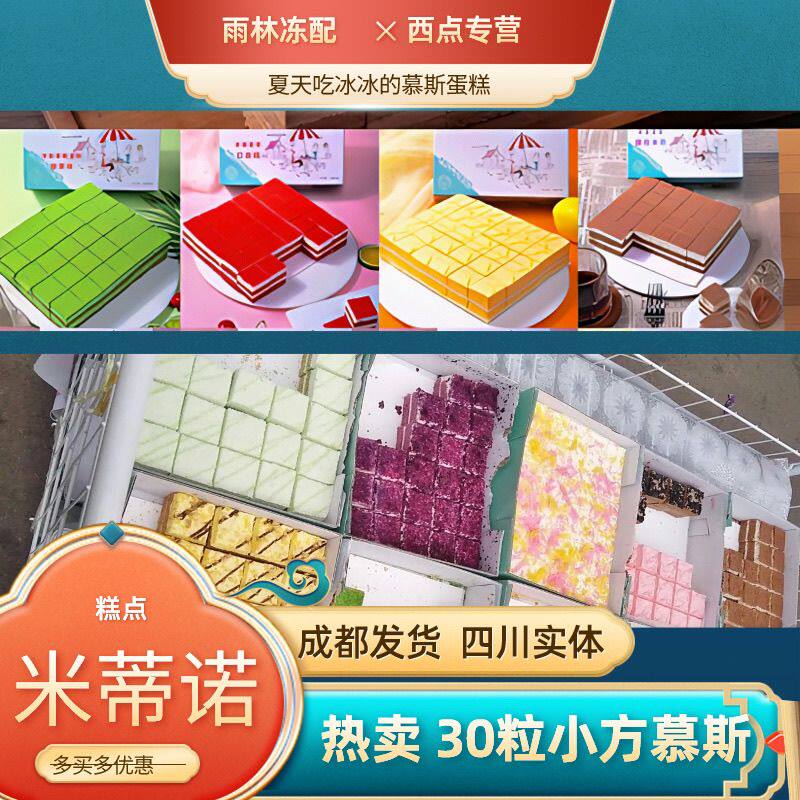 西式慕斯蛋糕点心提拉米苏聚餐茶歇冷冻甜品下午茶商用自助餐30粒