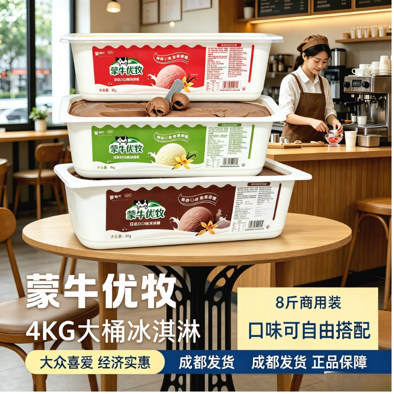 蒙牛香草大桶装冰淇淋冰激凌冷饮商用挖球甜品4KG草莓冷冻蛋