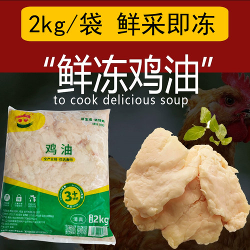 新鲜速冻老母鸡板油商用生冷纯黄