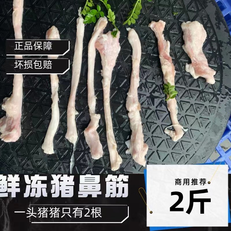 鼻筋猪鼻筋生冷鲜货烧烤大排档火锅食材1kg多省包邮特色食材