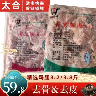 鲜鸡肉 7080 冷冻去骨去皮鸡腿肉低脂汉堡肉排未腌制健身包 包邮