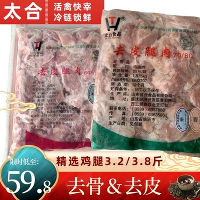 冷冻低脂未腌制包邮奥尔良鸡腿肉