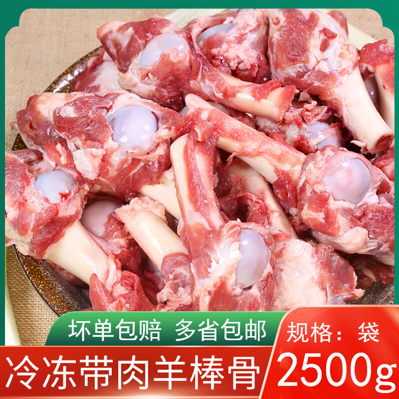 蒙古带肉羊棒骨羊骨头