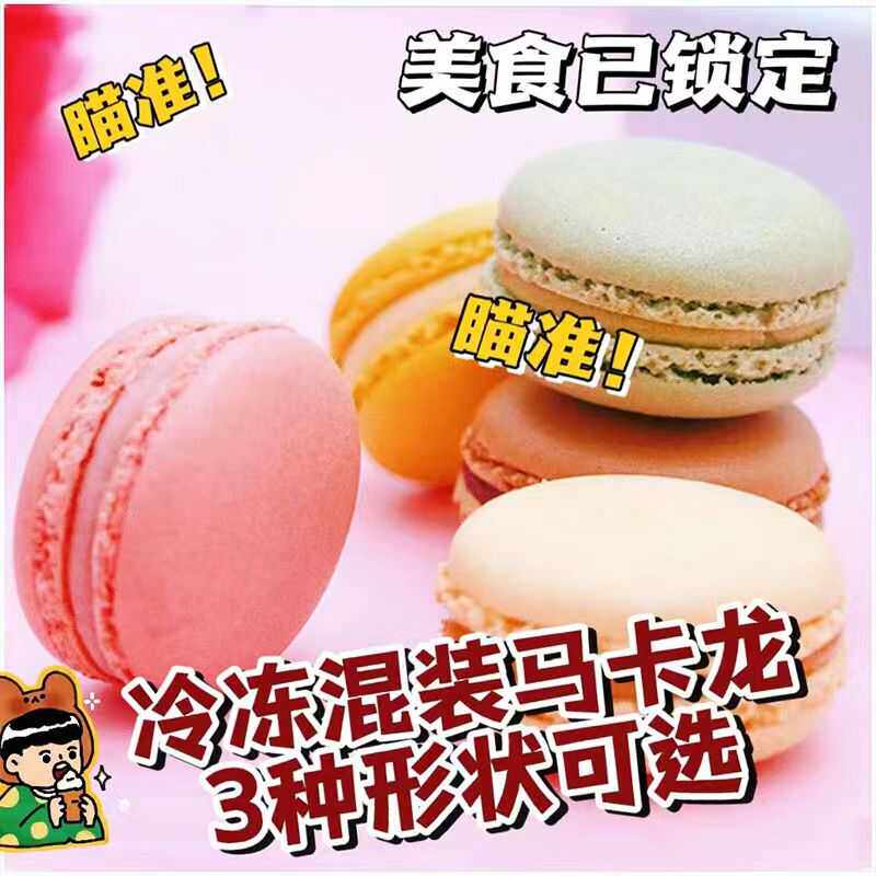 马卡龙混色50枚甜点西式糕点心小蛋糕甜品店烘培店自助餐厅甜品