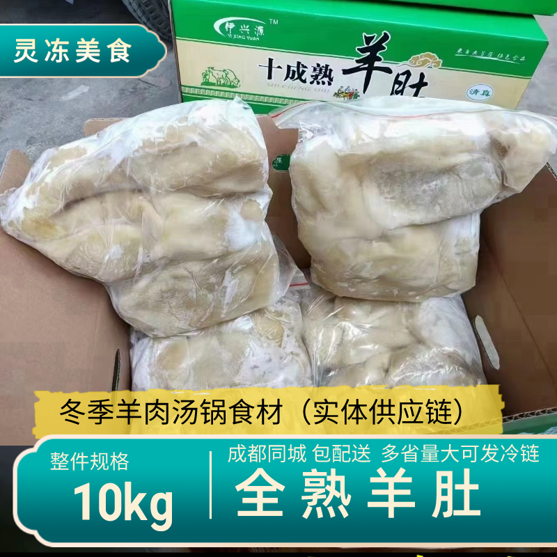 新鲜冷冻羊肚全熟羊肚子清真黄金肚净羊肚羊杂纯羊肚10kg 整件