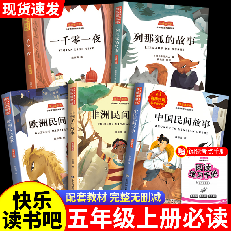 五年级上册必读的课外书