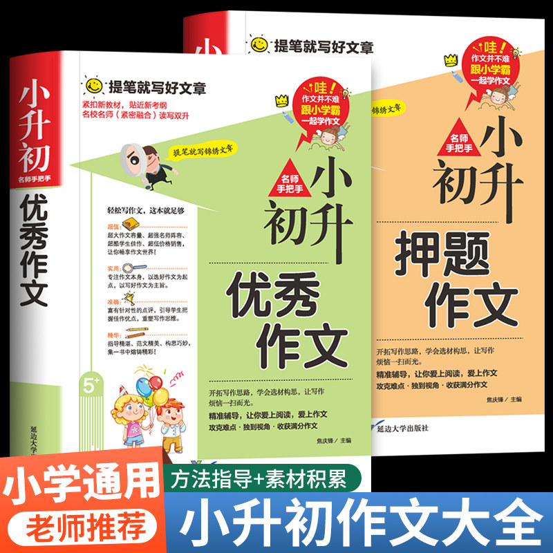 小升初满分作文押题作文大全