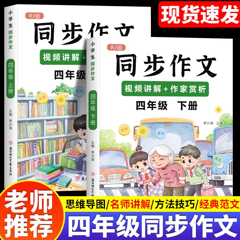 视频讲解】四年级上册下册同步作文人教版2023新版语文习作同步写作练习推荐一个好地方优秀作文素材范文大全专项训练带思维导图高性价比高么？