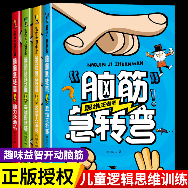 小学生脑筋急转弯大全儿童版