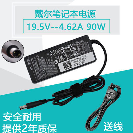 送线超薄全新原装戴尔 PA-3E 19.5V 4.62A笔记本电源适配器