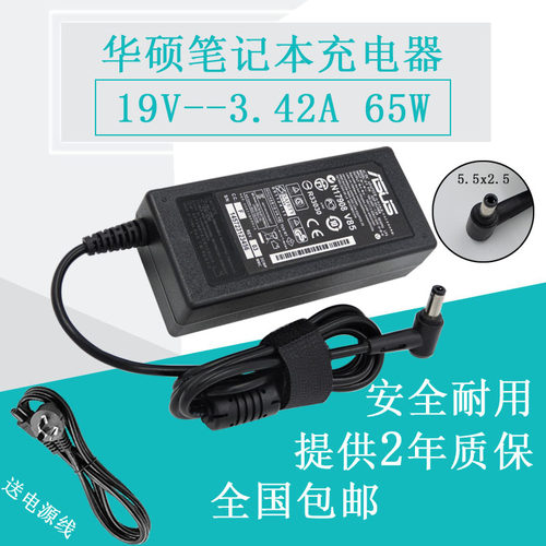 原装品质华硕19V3.42A笔记本电源适配器通用SADP-65KB充电X58 X50