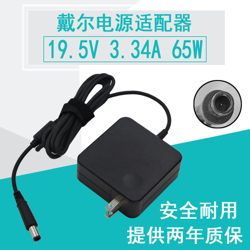 戴尔电源适配器笔记本电脑充电器线19.5V3.34A 65W PA-12/2E电源