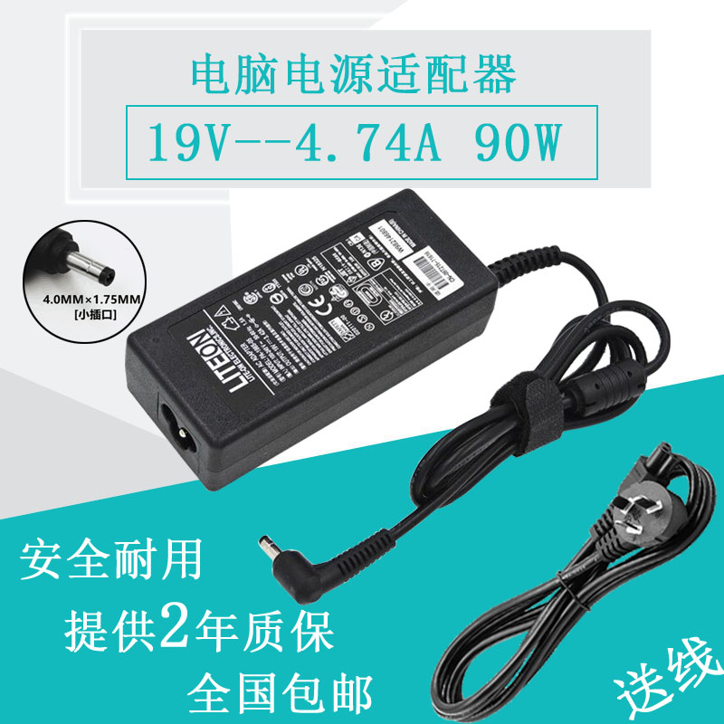 hasee神舟炫龙A40L-741HD笔记本电源适配器充电器线19V4.74A小头