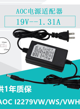 AOC I2279VW/WS/VWHE 显示器电源适配器 充电器19V 1.31A 电源线