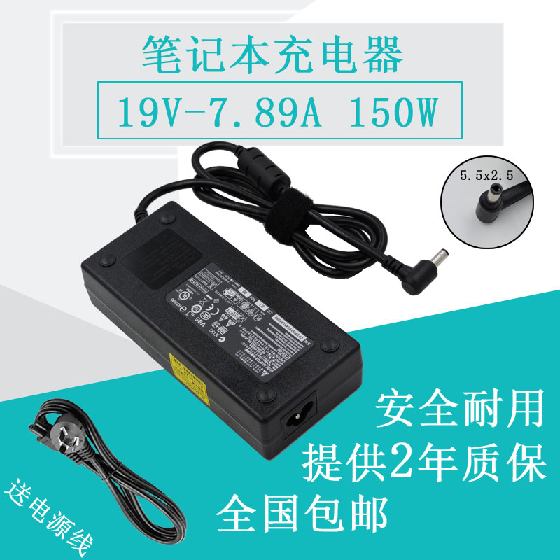群光chicony A15-150P1A 150W 19V 7.89A电源适配器充电器变压器