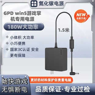 适用GPD win5游戏掌机高性能氮化镓充电器20V9A 180W电源适配器充