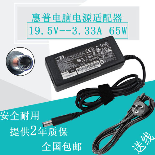 原装惠普HP TPC-CA58 65W一体机电源适配器19.5V 3.33A充电器大口 - 封面